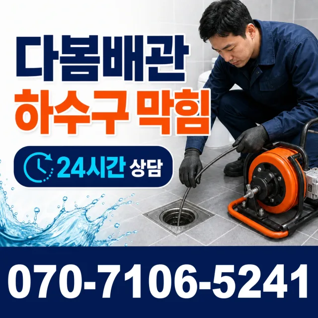 전남광주 보성군 회천면 시장길 지붕누수 상담 이미지 2