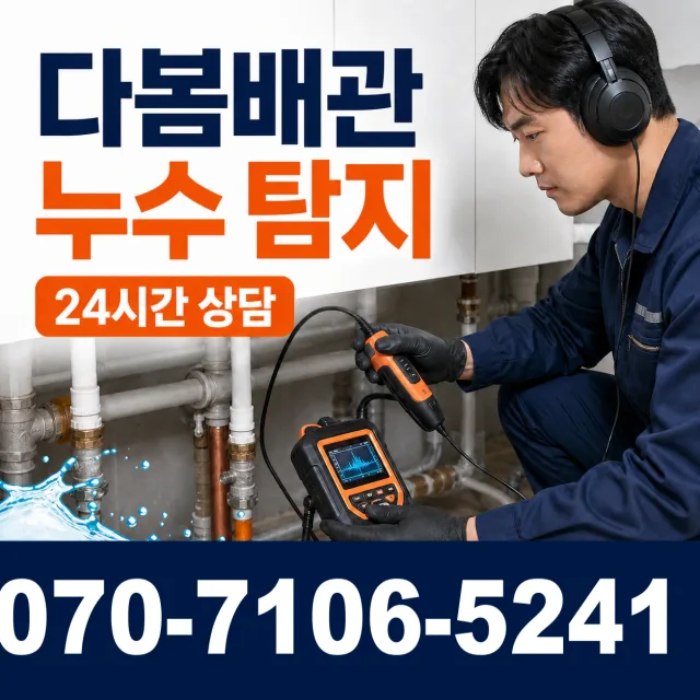 전남광주 보성군 회천면 시장길 지붕누수 상담 이미지 5