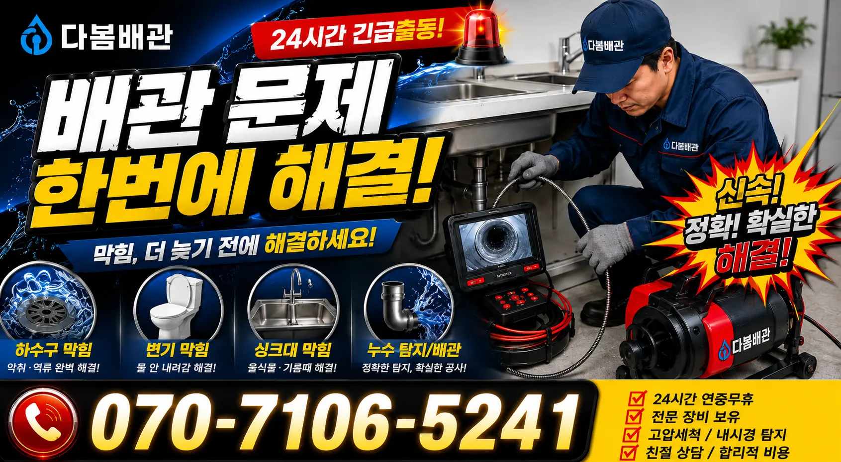 전남광주 보성군 회천면 시장길 지붕누수 24시간 긴급출동 상담 안내